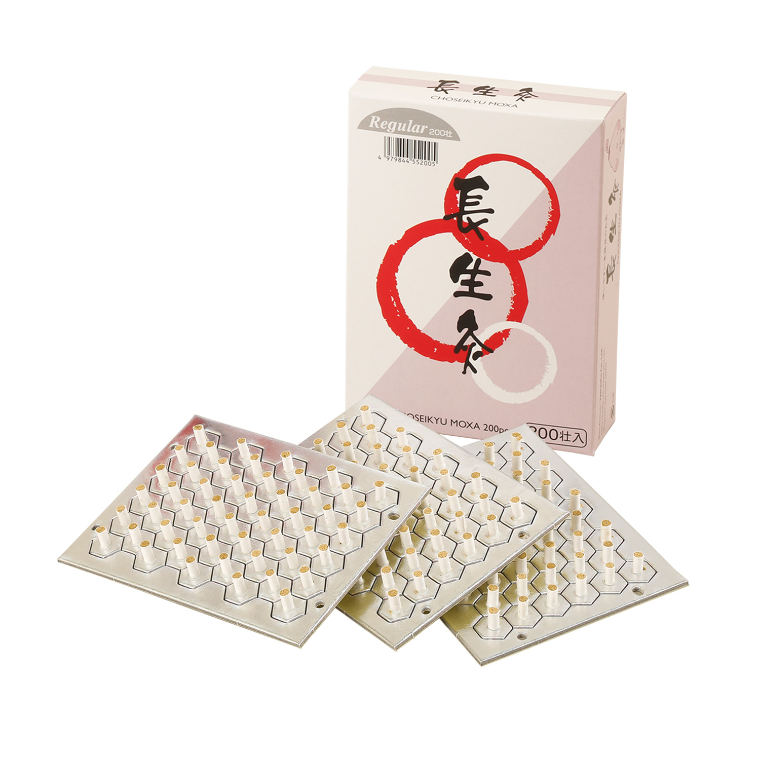 長生灸 レギュラー 200壮